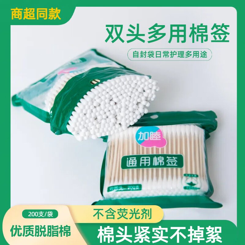 加睦棉签双圆头多用掏耳化妆卸妆棉球袋装家用一次性卫生棉棒清洁