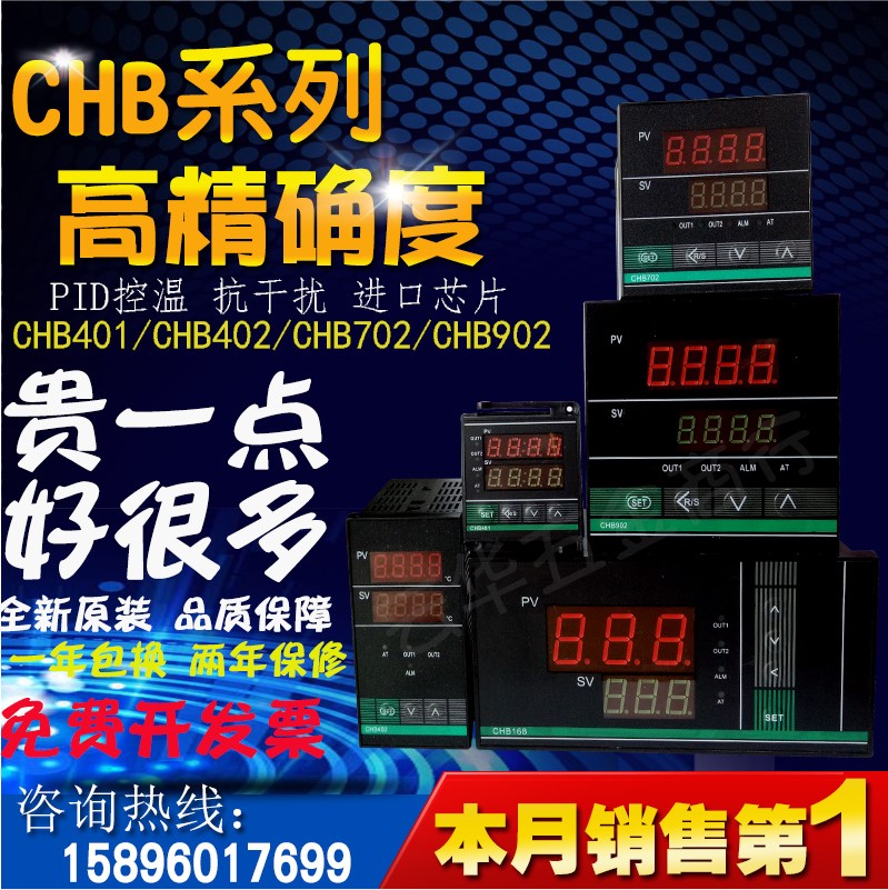 温控仪 CHB702/CHB402/CHB401/CHB902温控器pid智能温控表