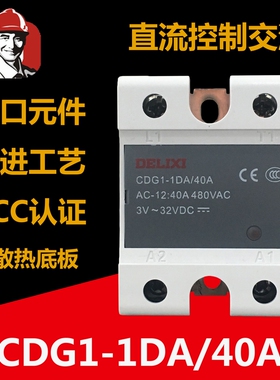 0A固态继电器220v交流 ssr固态继电器40DA CDG1-1DA/60A