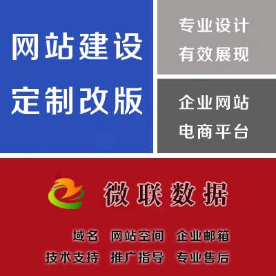 网页设计修改做网站制作公司企业模板定制全包官网改版送域名邮箱