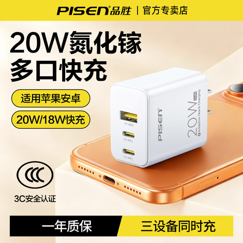 品胜20W快充多孔充电器usb/typec