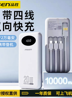 3C认证品胜自带线充电宝20000毫安超薄小巧便捷三合一快充四线移动电源PD20W适用苹果华为小米手机1万大容量