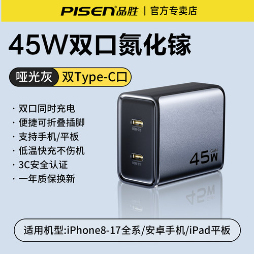 品胜适用苹果17pro充电器45W快充