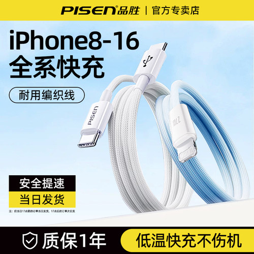 品胜数据线适用苹果14/15PD快充
