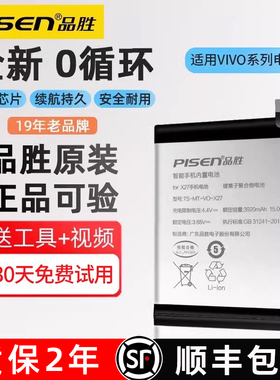 品胜适用于vivoX21电池X9Plus x30 X20 X23幻彩Xplay6 x27 X7 iqooneo3 Y66手机X60 S7 NEX z6 z5更s1pro换Y3