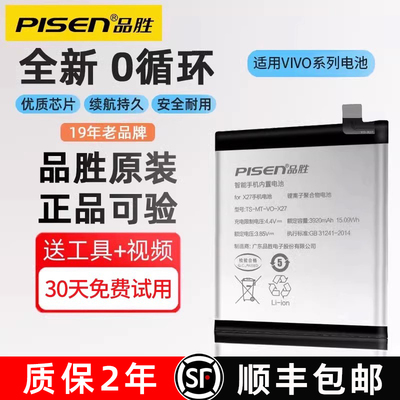 品胜适用vivo手机电池X9Plusx30