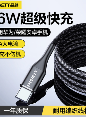 品胜type-c数据线66W超级快充6A适用华为pura70pro/mate60pro小米vivo荣耀oppo三星安卓手机充电器线加长2米