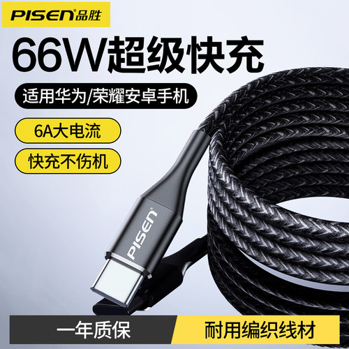 品胜type-c数据线6a快充适用华为