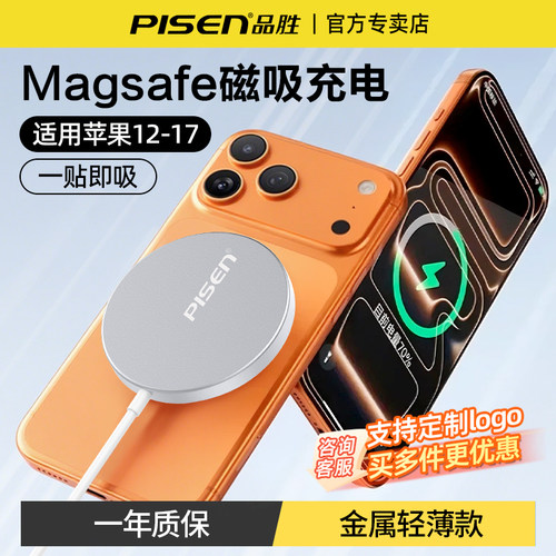 品胜磁吸无线充电器15W快充底座