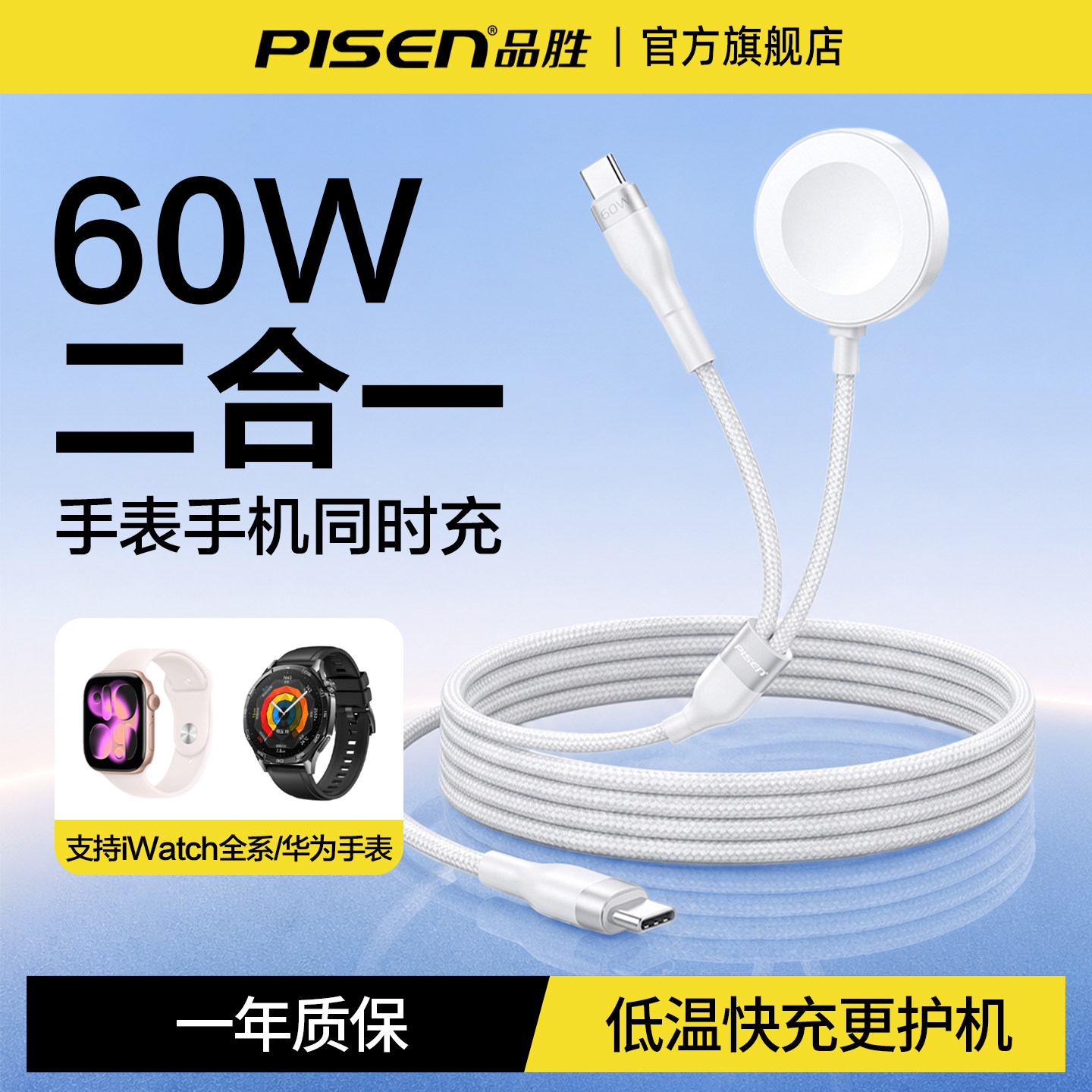品胜60W手表无线充二合一数据线