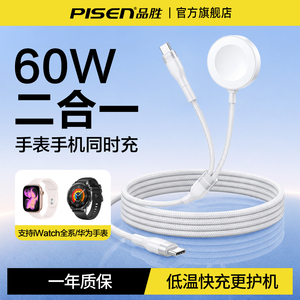 品胜60W手表无线充二合一数据线