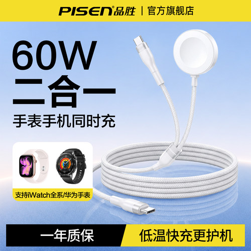 品胜60W手表无线充二合一数据线