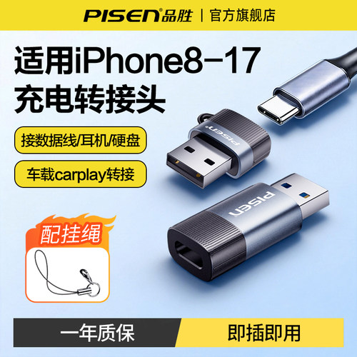 品胜USB3.2转Type-C充电carplay