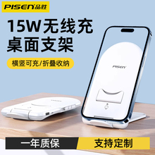 品胜无线充电器桌面可折叠手机支架15w快充底座适用苹果华为小米三星iPhone16/15安卓通用立式支架定制logo字
