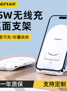 品胜无线充电器桌面可折叠手机支架15w快充底座适用苹果华为小米三星iPhone17/16安卓通用立式支架定制logo字