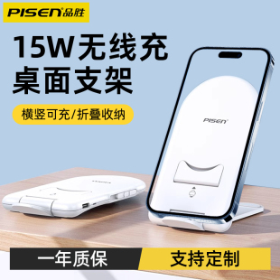 品胜无线充电器桌面可折叠手机支架15w快充底座适用苹果华为小米三星iPhone17 支架定制logo字 16安卓通用立式