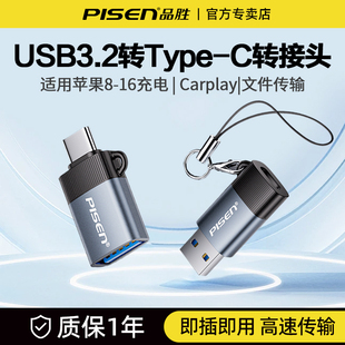 品胜usb3.2转typec接口otg转接头适用苹果16 15手机U盘转换器iPhone16e充电转接macbook笔记本电脑iPad车载
