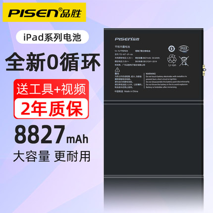 品胜iPad电池适用于苹果air2平板iPad5 6内置mini2 3迷你iPad air大容量mini4更换ipadpro9.7寸12.9正品10.5