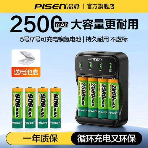 品胜2500mah镍氢充电电池套装5号