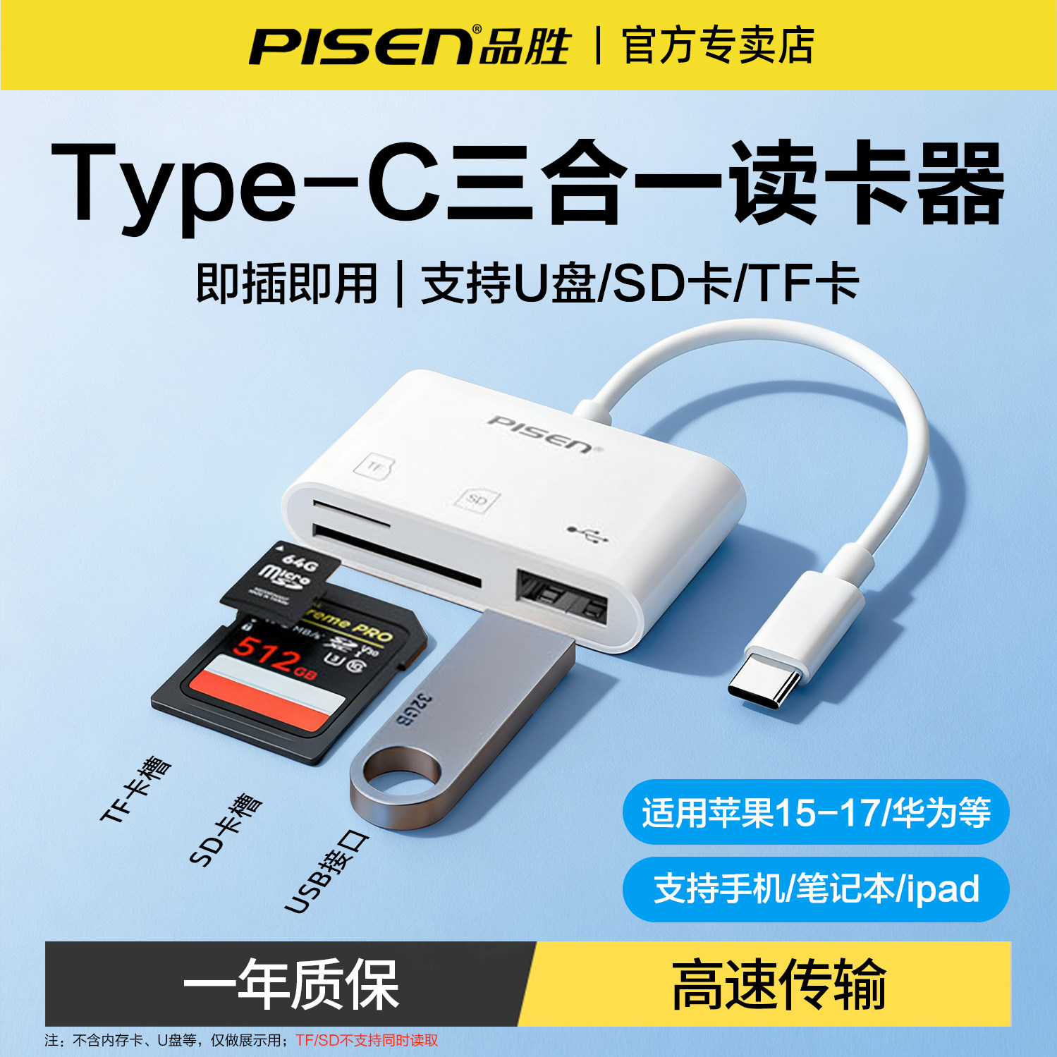 品胜typec三合一读卡器U盘/SD/TF