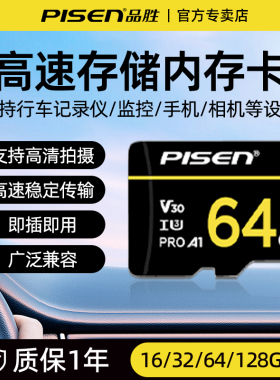 品胜高速内存卡128g行车记录仪tf存储卡64G监控摄像头32G手机CCD
