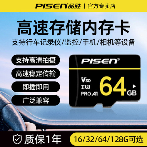 品胜64G高速tf内存卡记录仪监控