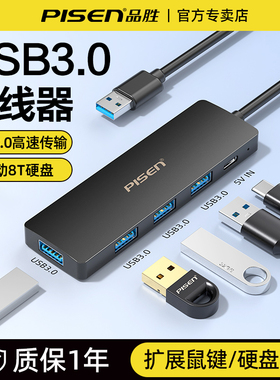 品胜USB3.0分线器hub扩展坞外接u盘硬盘打印机一拖四台式笔记本电脑平板多功能接口转换插头拓展桌面加长线