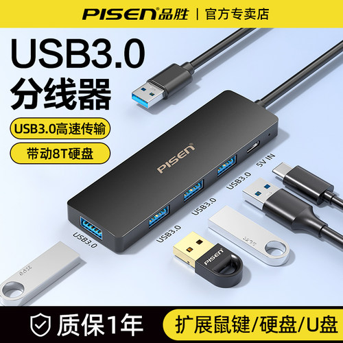 品胜USB扩展器多口拓展坞分线器