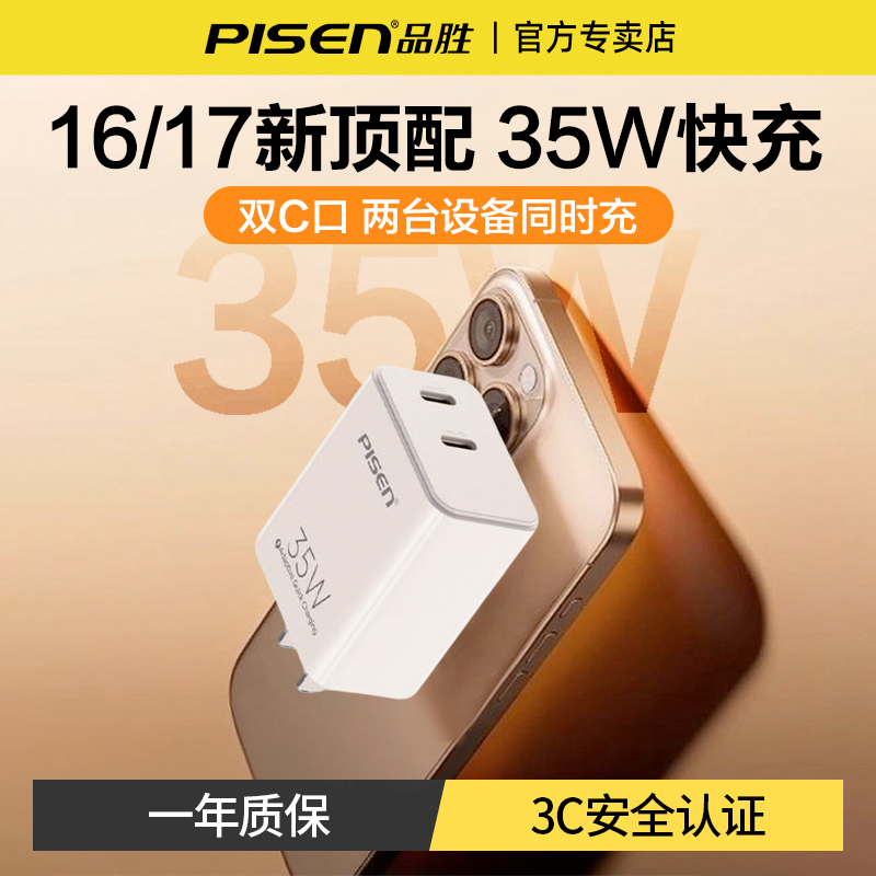 品胜35W双typec口快充电器iPhone