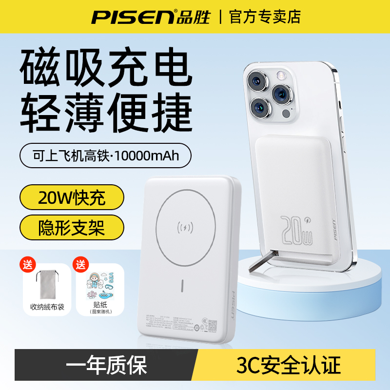 【3c认证充电宝】品胜磁吸无线充电宝10000毫安大容量MagSafe快充适用iPhone16pro苹果15/14移动电源20W定制