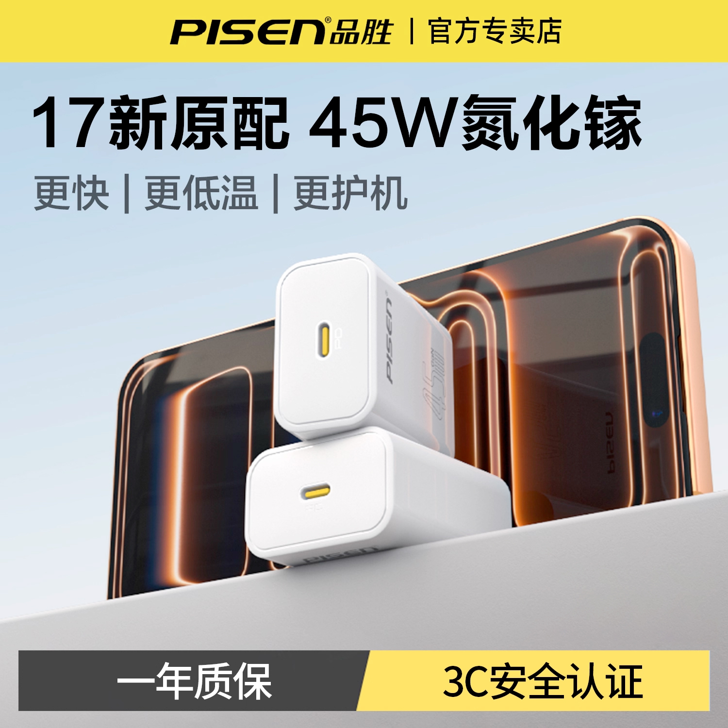 品胜适用苹果17充电器45W氮化镓