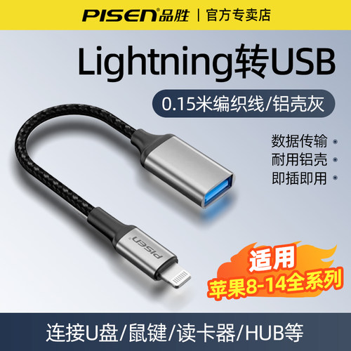 品胜otg转接头适用苹果手机转接