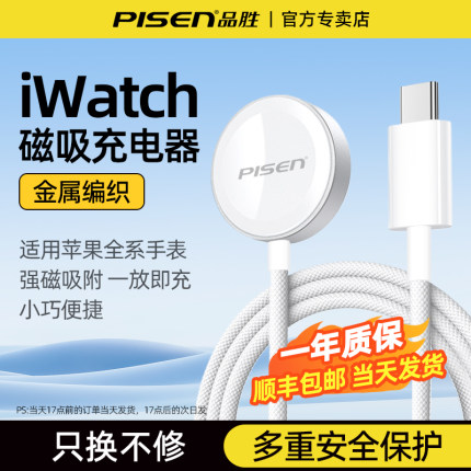 品胜适用苹果iwatchS10手表无线充电器applewatchs9/8/7/6充电线typec快充底座ultra磁吸头pd短线SE2/S5/S4代