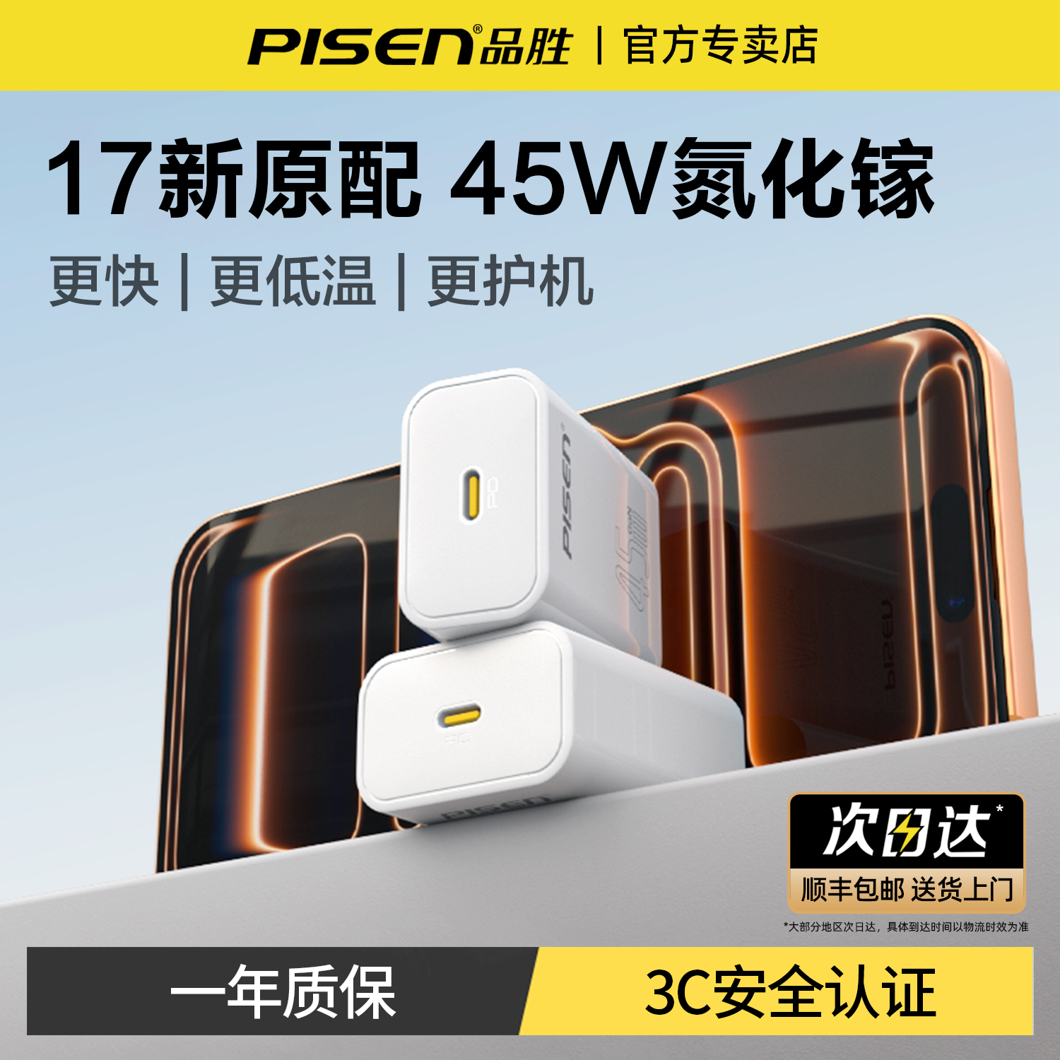 品胜适用苹果17充电器45W氮化镓