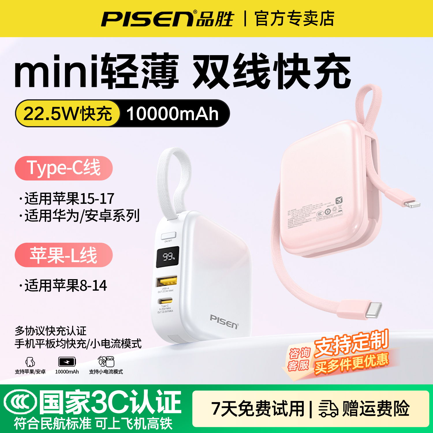 【3C认证充电宝】品胜2025新款自带双线10000毫安22.5W快充迷你超薄小巧便携移动电源适用华为苹果17定制logo