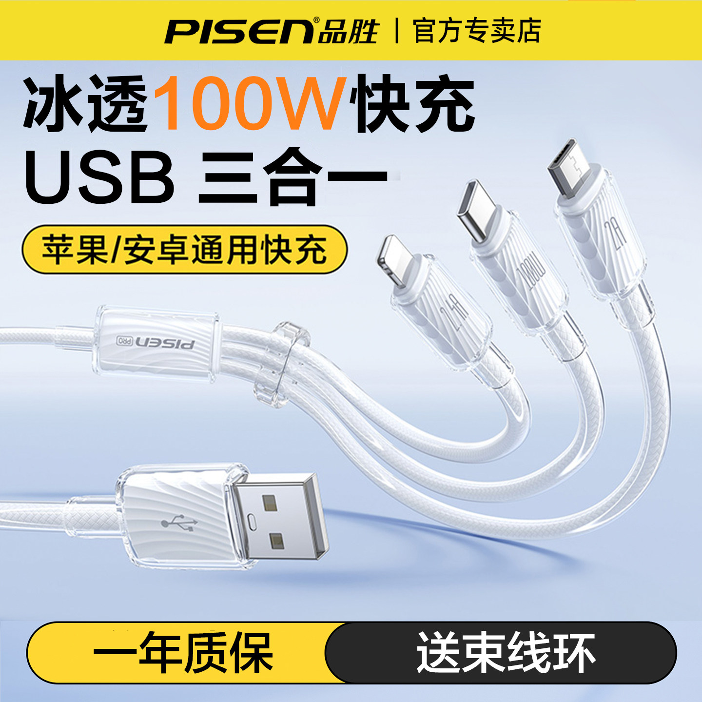 品胜100W三合一快充数据线一拖三图片