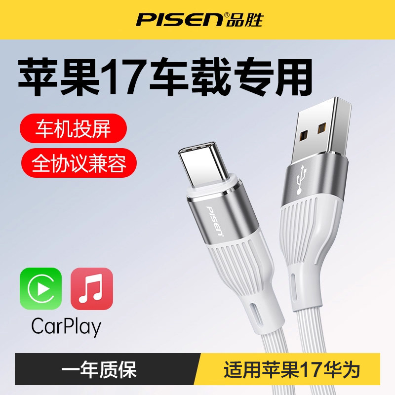 品胜typec数据线66W快充硅胶线图片