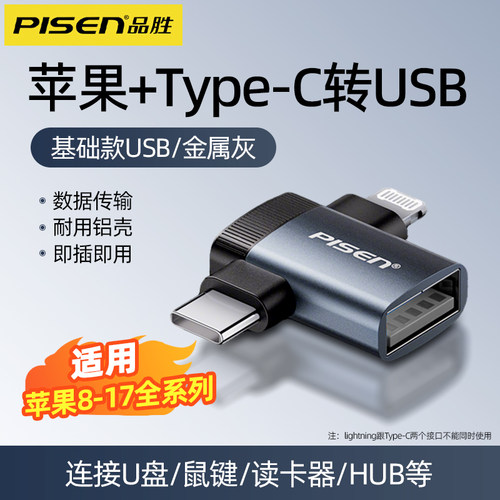 品胜otg转接头手机平板电脑接U盘