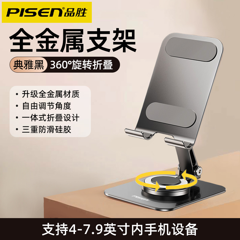 品胜桌面手机平板支架可旋转折叠