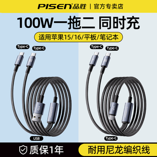2c多头车载适用苹果iPhone16 15手机ipad华为笔记本 C数据线二合一快充PD100W充电线一拖二c 品胜双头Type