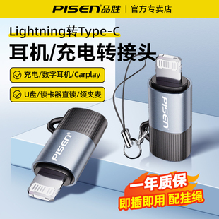 品勝lightning轉typec耳機轉接頭OTG轉換器頭外接U盤讀卡器領夾麥適用蘋果iPhone14轉接口數據線手機10W快充