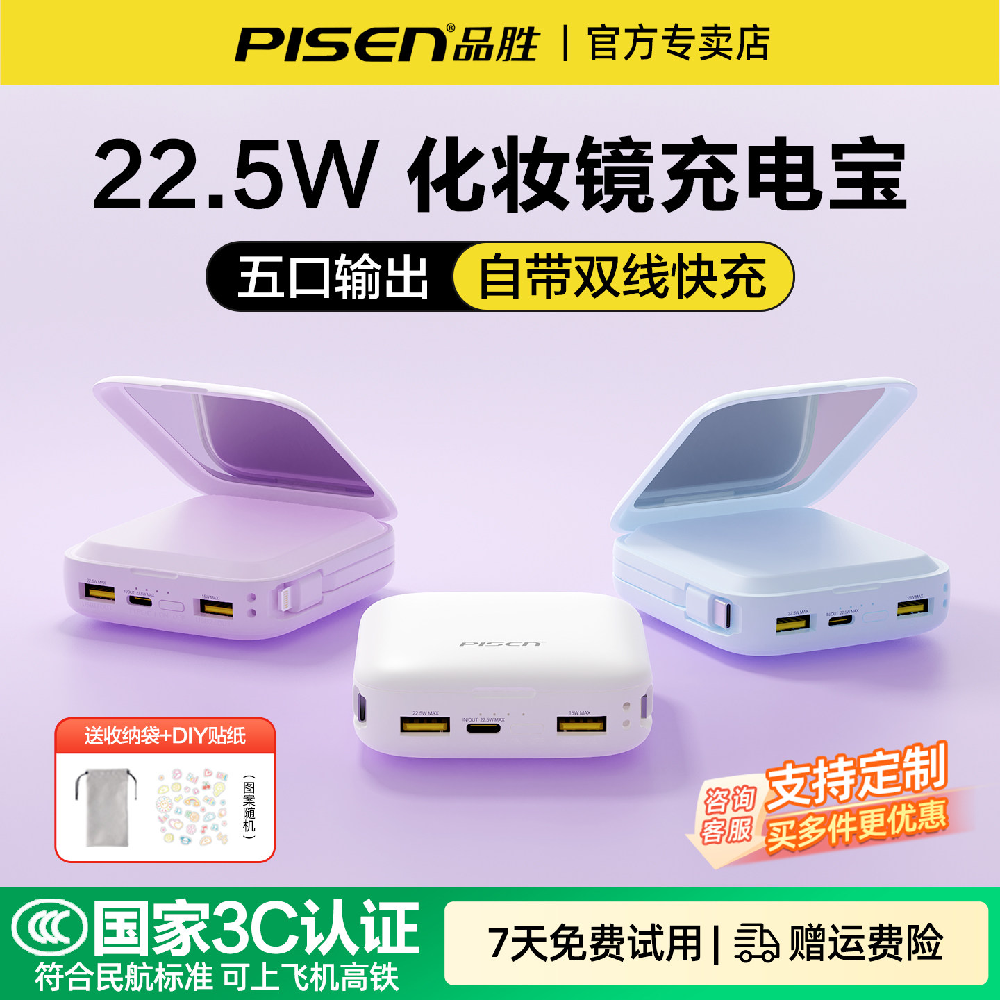 品胜3c认证充电宝22.5W快充小巧便携自带双线化妆镜10000毫安大容量移动电源适用苹果17小米华为可上飞机定制