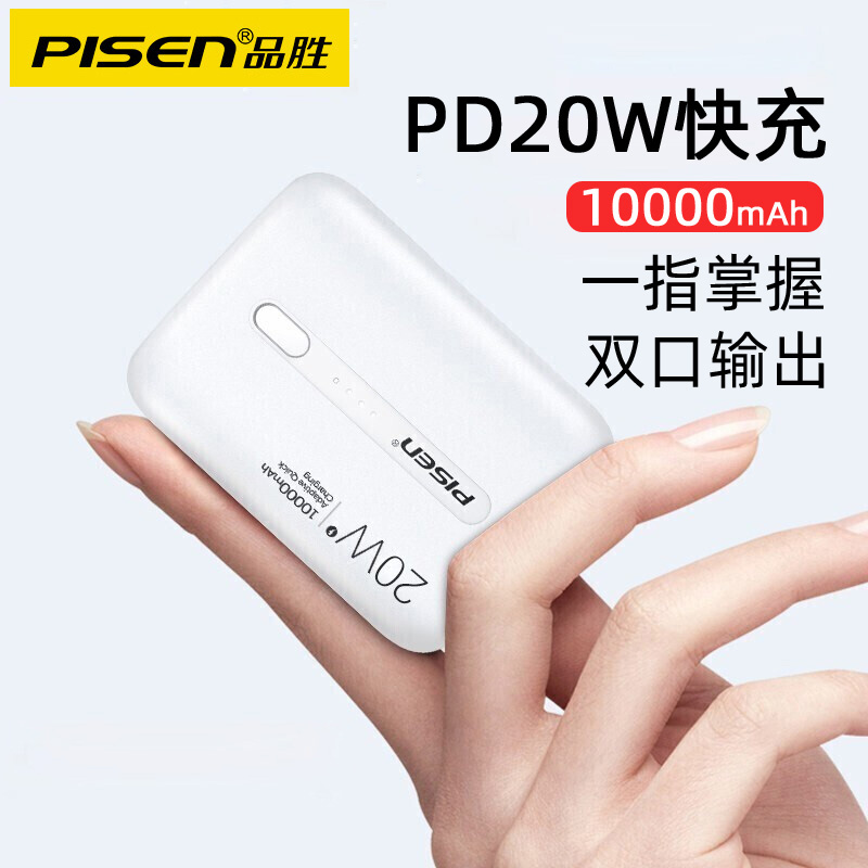 品胜PD20W迷你充电宝10000毫安