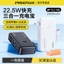 【3C认证充电宝】品胜自带插头充电宝20000毫安大容量22.5W快充自带线移动电源适用苹果16/15华为安可上飞机