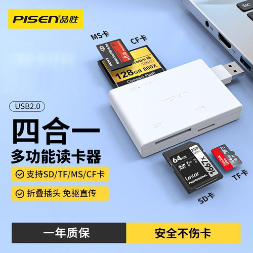 品胜SD/TF/CF/MS四多合一读卡器