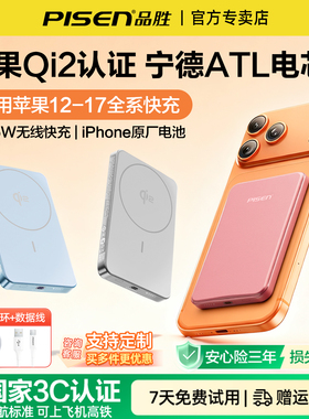 3C认证充电宝【宁德ATL电芯】品胜qi2磁吸充电宝超薄卡片移动电源适用苹果17pro/air手机mini便捷iPhone17/16
