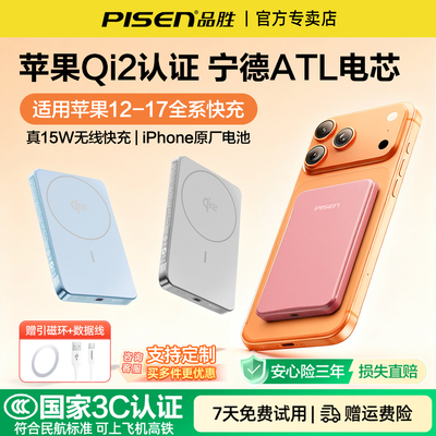 品胜qi2磁吸充电宝卡片移动电源