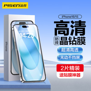 品胜适用苹果16pro钢化膜iphone15手机膜高清全屏覆盖超薄14plus全包边防摔抗指纹13promax手机屏幕保护贴膜