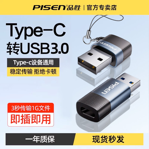 品胜数据线转接头USB3.0转Type-C