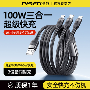 品胜三合一数据线100W超级快充适用苹果iPhone17promax 15小米华为66W闪充平板iPad一拖三充电线车载多头